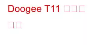Doogee T11 휴대폰 기능