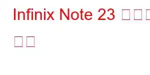 Infinix Note 23 휴대폰 기능