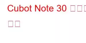 Cubot Note 30 휴대폰 기능