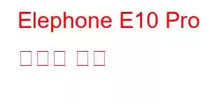 Elephone E10 Pro 휴대폰 기능