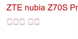 ZTE nubia Z70S Pro 휴대폰 기능