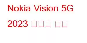 Nokia Vision 5G 2023 휴대폰 기능