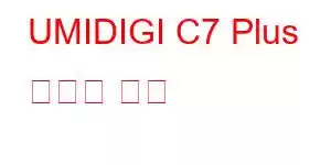UMIDIGI C7 Plus 휴대폰 기능