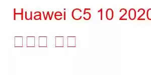 Huawei C5 10 2020 휴대폰 기능