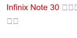 Infinix Note 30 휴대폰 기능