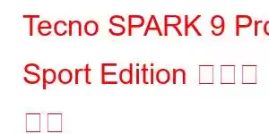 Tecno SPARK 9 Pro Sport Edition 휴대폰 기능