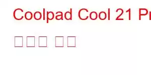 Coolpad Cool 21 Pro 휴대폰 기능