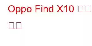 Oppo Find X10 휴대폰 기능