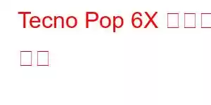 Tecno Pop 6X 휴대폰 기능