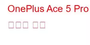 OnePlus Ace 5 Pro 휴대폰 기능