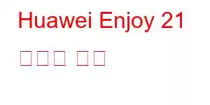 Huawei Enjoy 21 휴대폰 기능