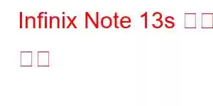 Infinix Note 13s 휴대폰 기능