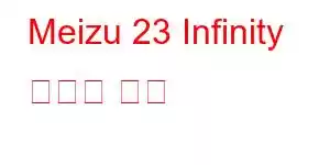 Meizu 23 Infinity 휴대폰 기능