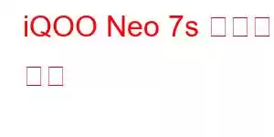 iQOO Neo 7s 휴대폰 기능