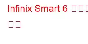 Infinix Smart 6 휴대폰 기능