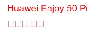 Huawei Enjoy 50 Pro 휴대폰 기능