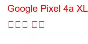 Google Pixel 4a XL 휴대폰 기능