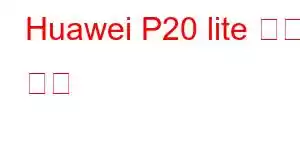 Huawei P20 lite 휴대폰 기능