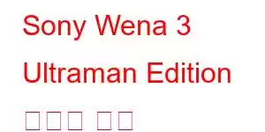 Sony Wena 3 Ultraman Edition 휴대폰 기능