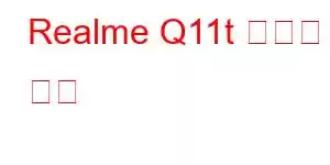 Realme Q11t 휴대폰 기능