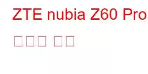 ZTE nubia Z60 Pro 휴대폰 기능