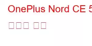 OnePlus Nord CE 5 휴대폰 기능