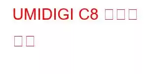 UMIDIGI C8 휴대폰 기능
