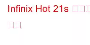 Infinix Hot 21s 휴대폰 기능