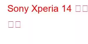 Sony Xperia 14 휴대폰 기능