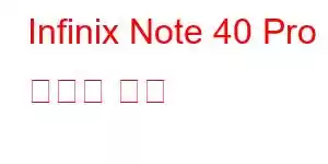 Infinix Note 40 Pro 휴대폰 기능