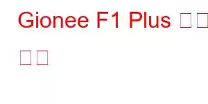 Gionee F1 Plus 휴대폰 기능