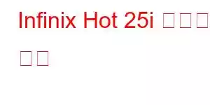 Infinix Hot 25i 휴대폰 기능