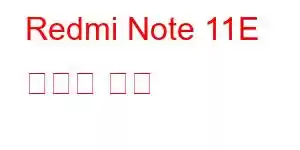 Redmi Note 11E 휴대폰 기능