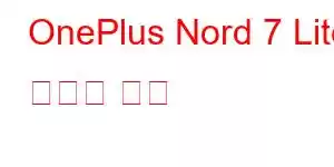 OnePlus Nord 7 Lite 휴대폰 기능