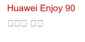 Huawei Enjoy 90 휴대폰 기능