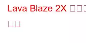 Lava Blaze 2X 휴대폰 기능