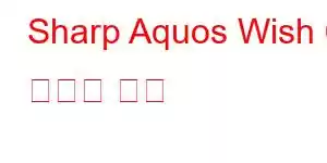 Sharp Aquos Wish 6 휴대폰 기능