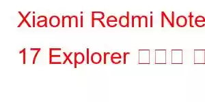 Xiaomi Redmi Note 17 Explorer 휴대폰 기능