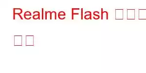 Realme Flash 휴대폰 기능