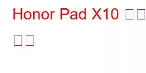 Honor Pad X10 휴대폰 기능