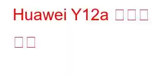 Huawei Y12a 휴대폰 기능