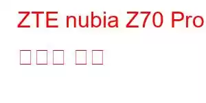 ZTE nubia Z70 Pro 휴대폰 기능