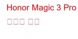 Honor Magic 3 Pro 휴대폰 기능