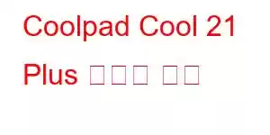 Coolpad Cool 21 Plus 휴대폰 기능