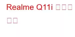 Realme Q11i 휴대폰 기능