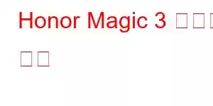 Honor Magic 3 휴대폰 기능