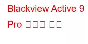 Blackview Active 9 Pro 휴대폰 기능