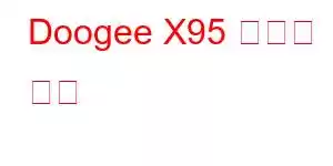 Doogee X95 휴대폰 기능