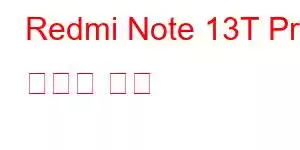 Redmi Note 13T Pro 휴대폰 기능