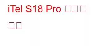 iTel S18 Pro 휴대폰 기능